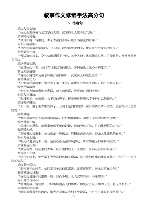 中考作文指导：叙事作文修辞手法高分句(比喻句+排比句)