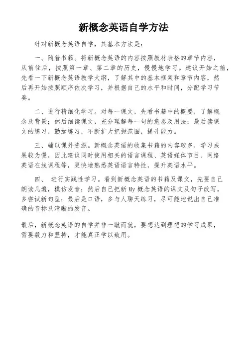 新概念英语自学方法