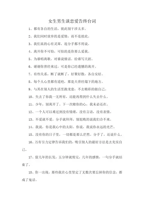 女生男生谈恋爱告终台词