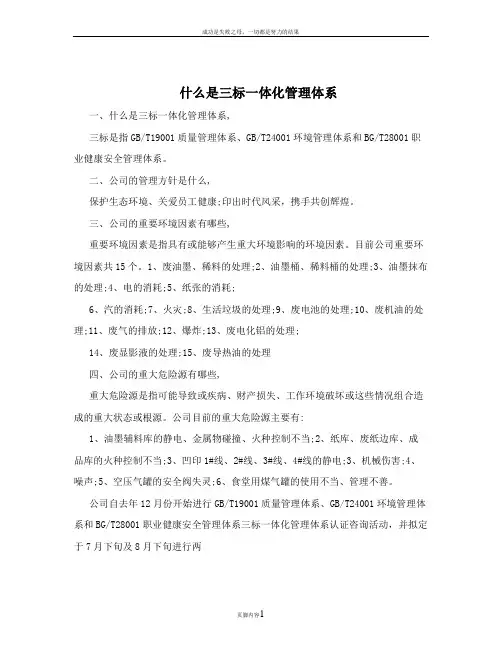 什么是三标一体化管理体系