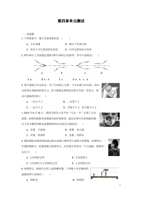 苏科版八年级物理第四章《光的折射  透镜》单元测试(附参考答案)