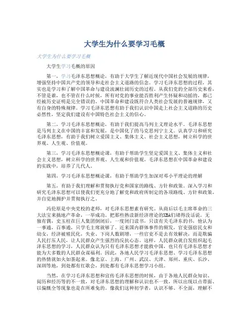 大学生为什么要学习毛概 