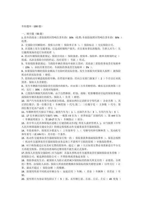 车险题库(200题)