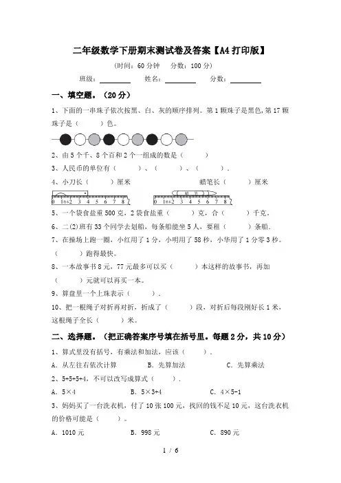 二年级数学下册期末测试卷及答案【A4打印版】