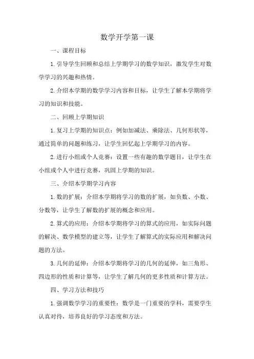数学开学第一课