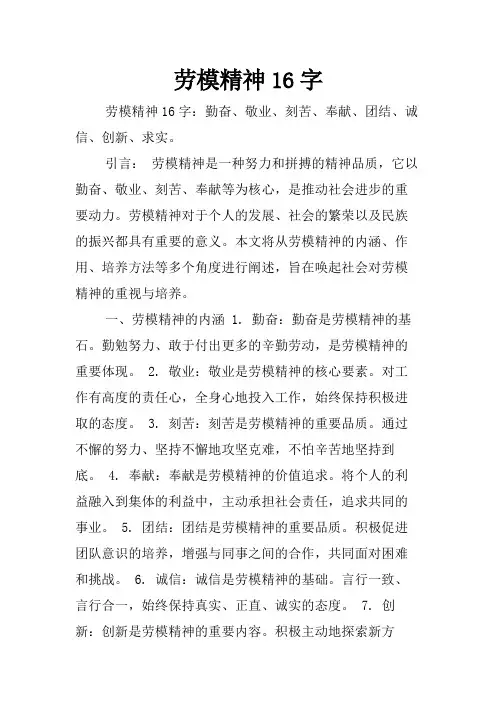 劳模精神16字