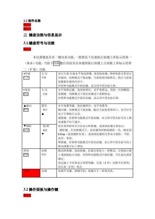 电子经纬仪操作手册