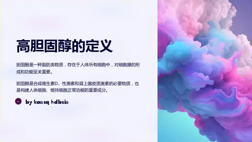 高胆固醇的危害及治疗方法