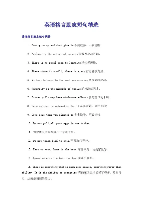 励志_英语格言励志短句精选