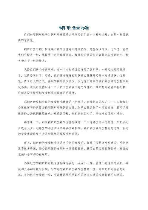 铜矿砂 含量 标准