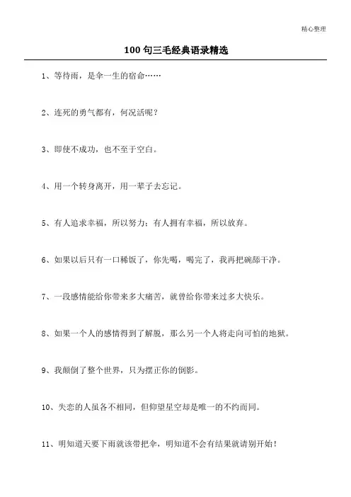 100句三毛经典语录精选