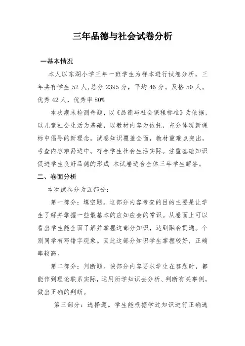 三年品社试卷分析