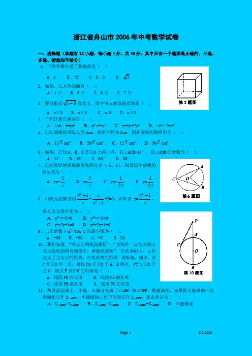 06舟山中考试题及答案