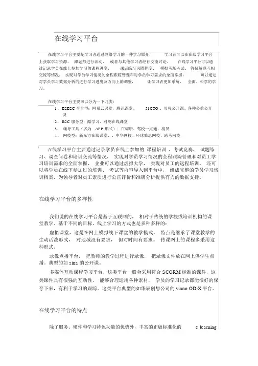 在线学习平台