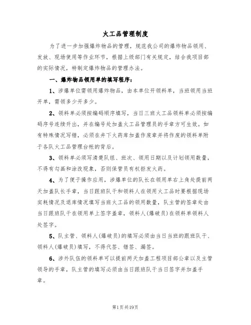 火工品管理制度(4篇)