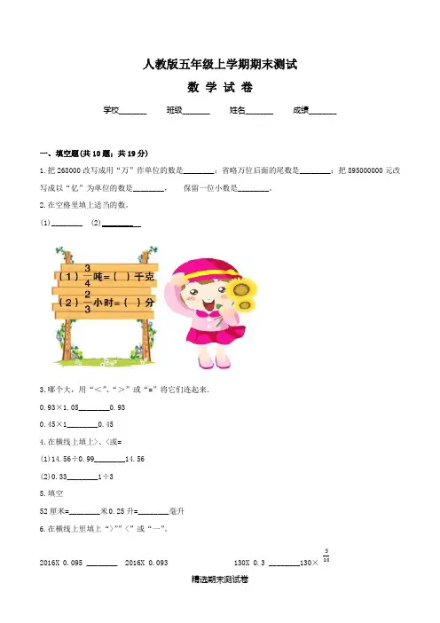 【人教版】五年级上册数学期末测试卷附答案