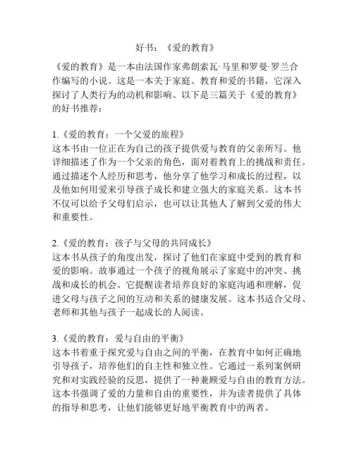 好书：《爱的教育》