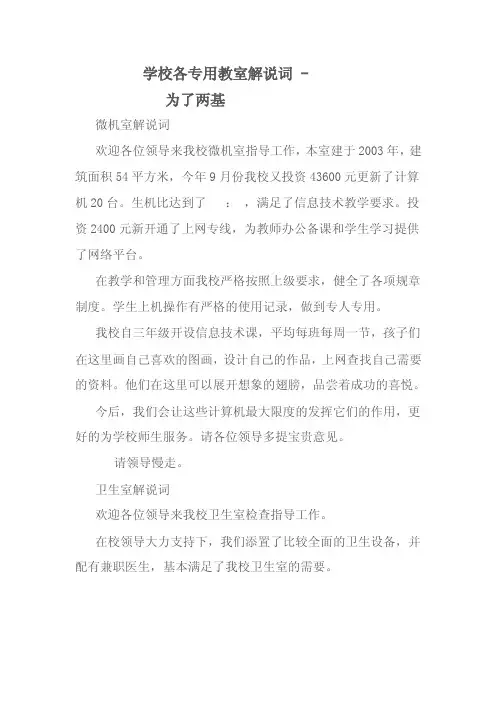 标准化迎检解说词