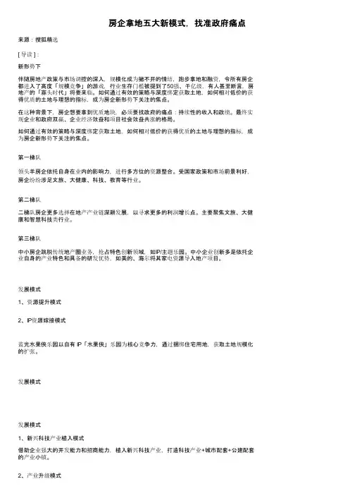 房企拿地五大新模式，找准政府痛点