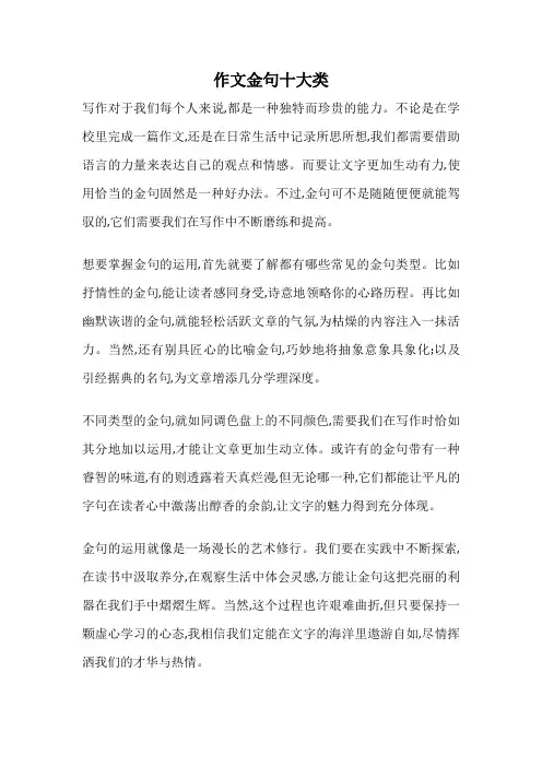 作文金句十大类