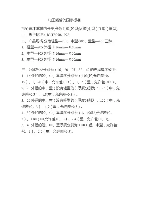电工线管的国家标准