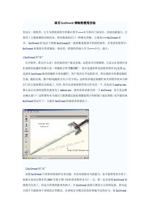 冰刃IceSword详细的使用方法