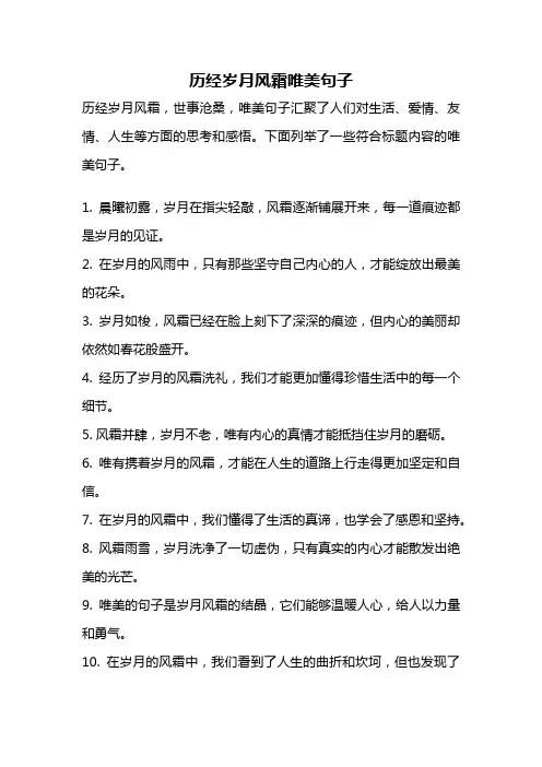 历经岁月风霜唯美句子