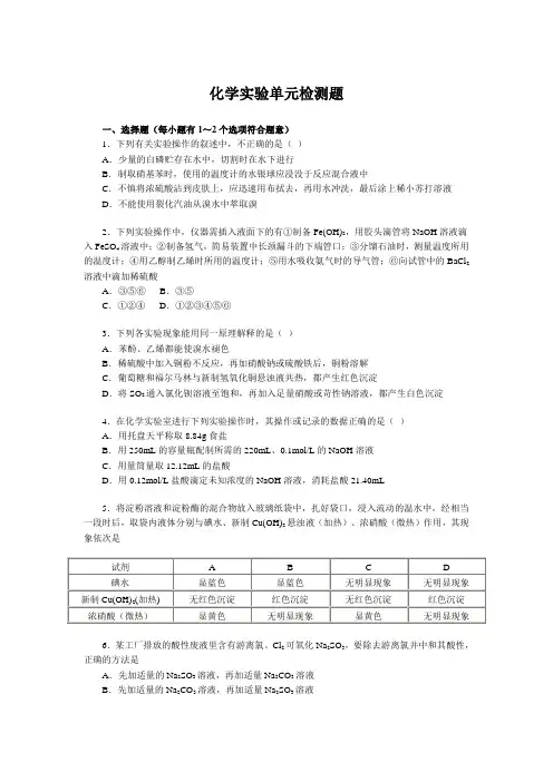 高考化学实验专题习题(附答案)