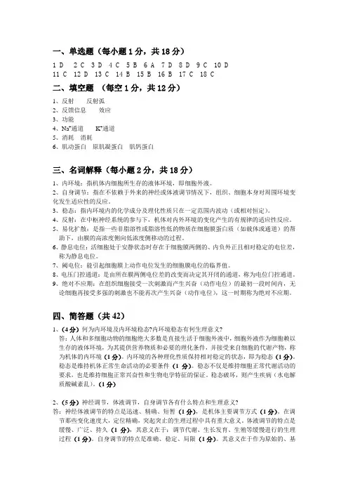 生理学一二章答案