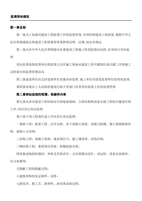 监理旁站规范
