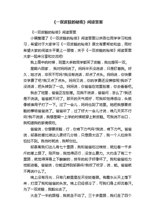 《一双皮鞋的秘密》阅读答案