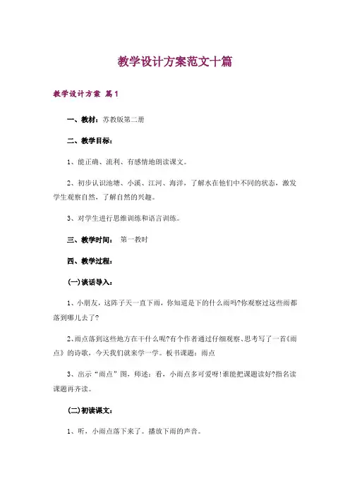 教学设计方案范文十篇