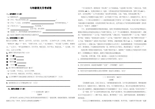 七年级月考试卷(语文上)