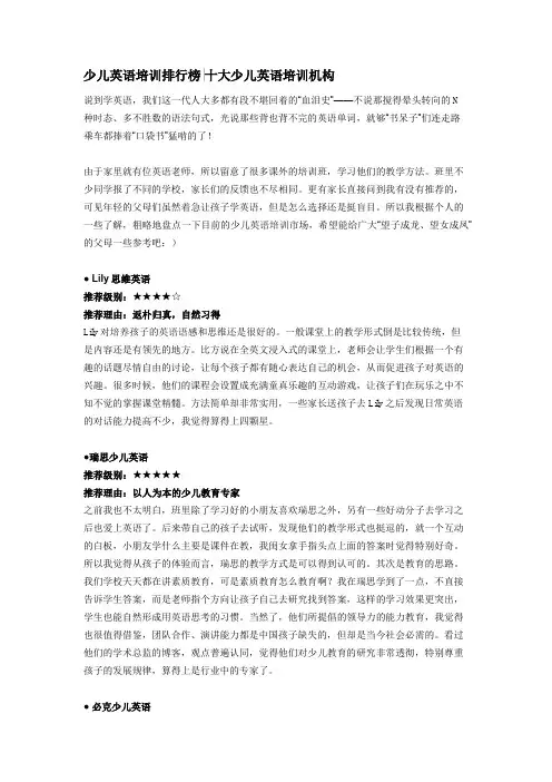 少儿英语培训排行榜十大少儿英语培训机构