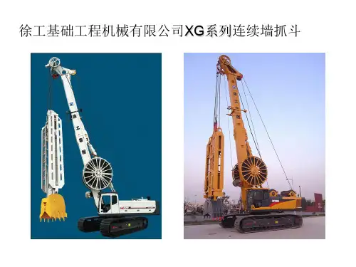 201101系列连续墙抓斗介绍2