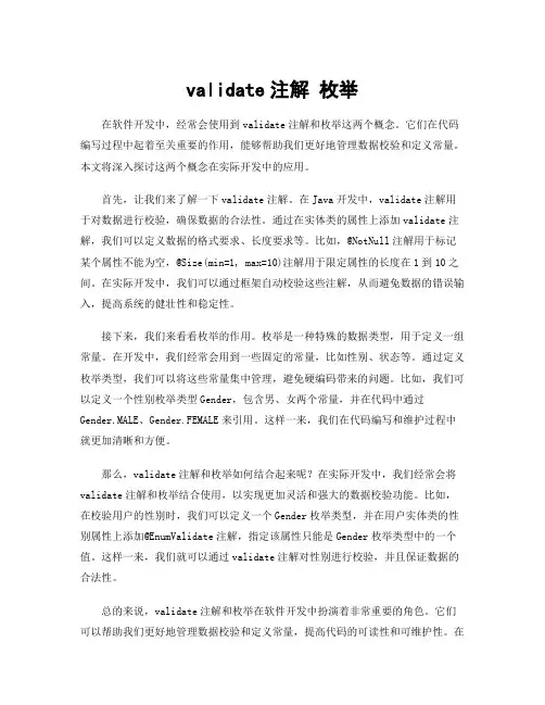 validate注解 枚举