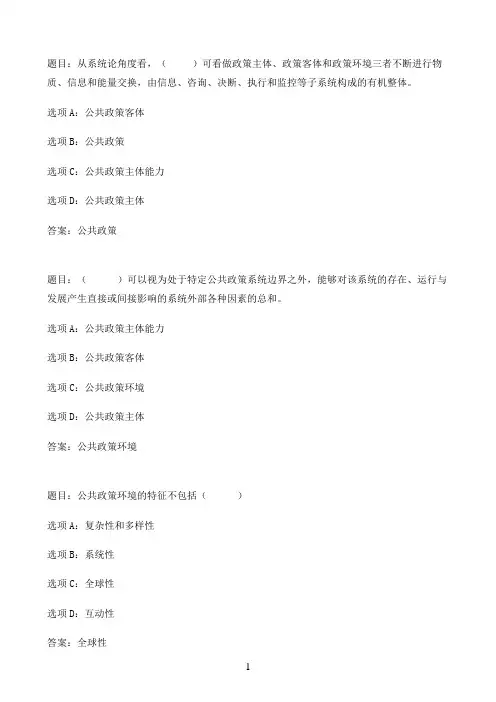 国开作业公共政策概论-第4章 本章自测40参考（含答案）