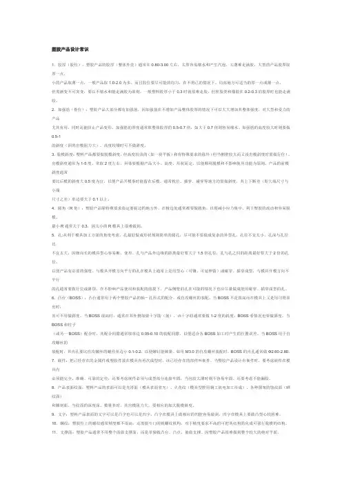 塑胶产品设计常识