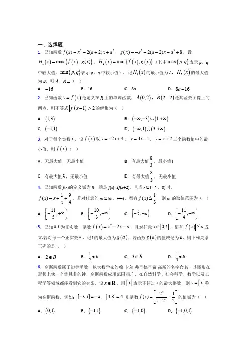 长沙市长沙市第一中学必修一第二单元《函数》测试卷(有答案解析)