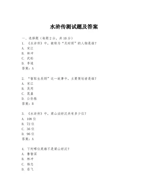 水浒传测试题及答案