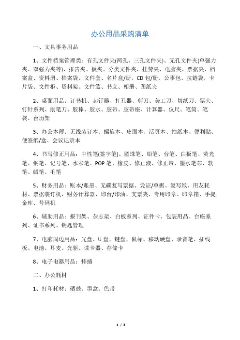 办公用品采购清单