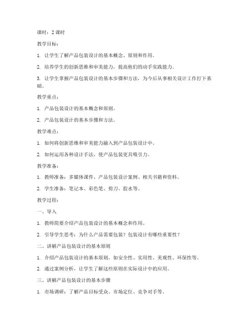 产品包装设计教案模板范文