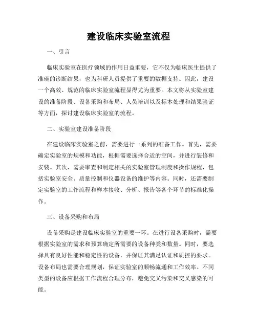 建设临床实验室流程