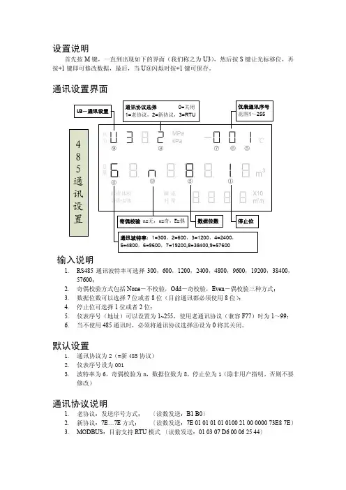 RS485设置说明