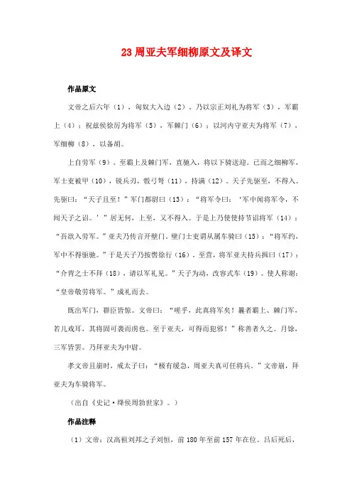 部编新版八年级语文上册《周亚夫军细柳》原文及译文.