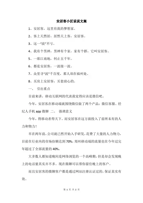 安居客小区说说文案