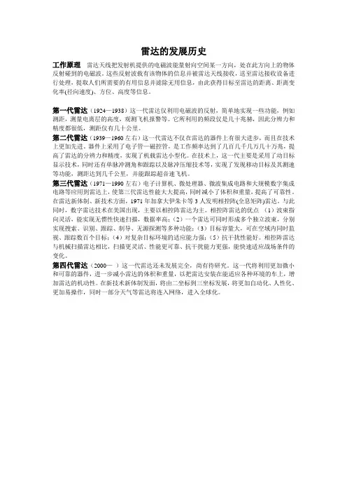 雷达的发展历史