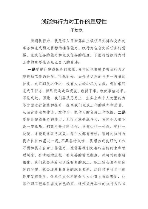 浅谈执行力对工作的重要性