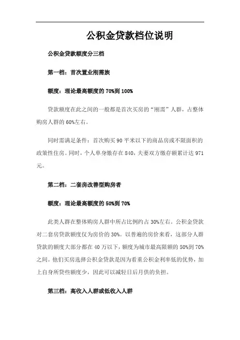 公积金贷款档位说明