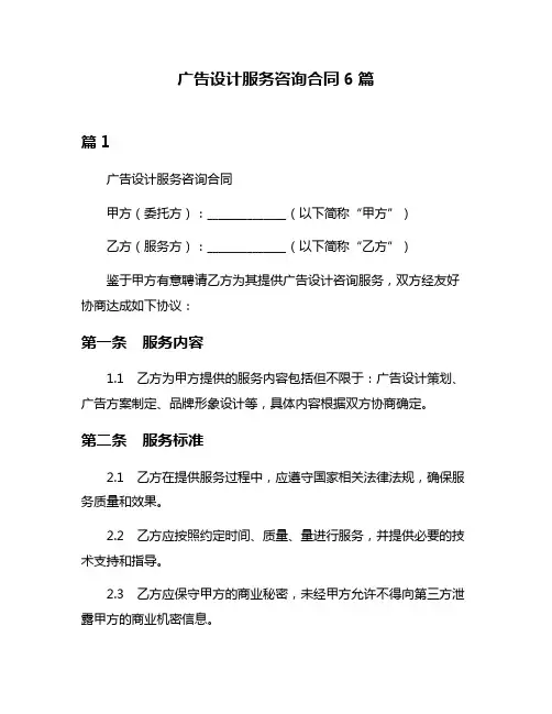 广告设计服务咨询合同6篇